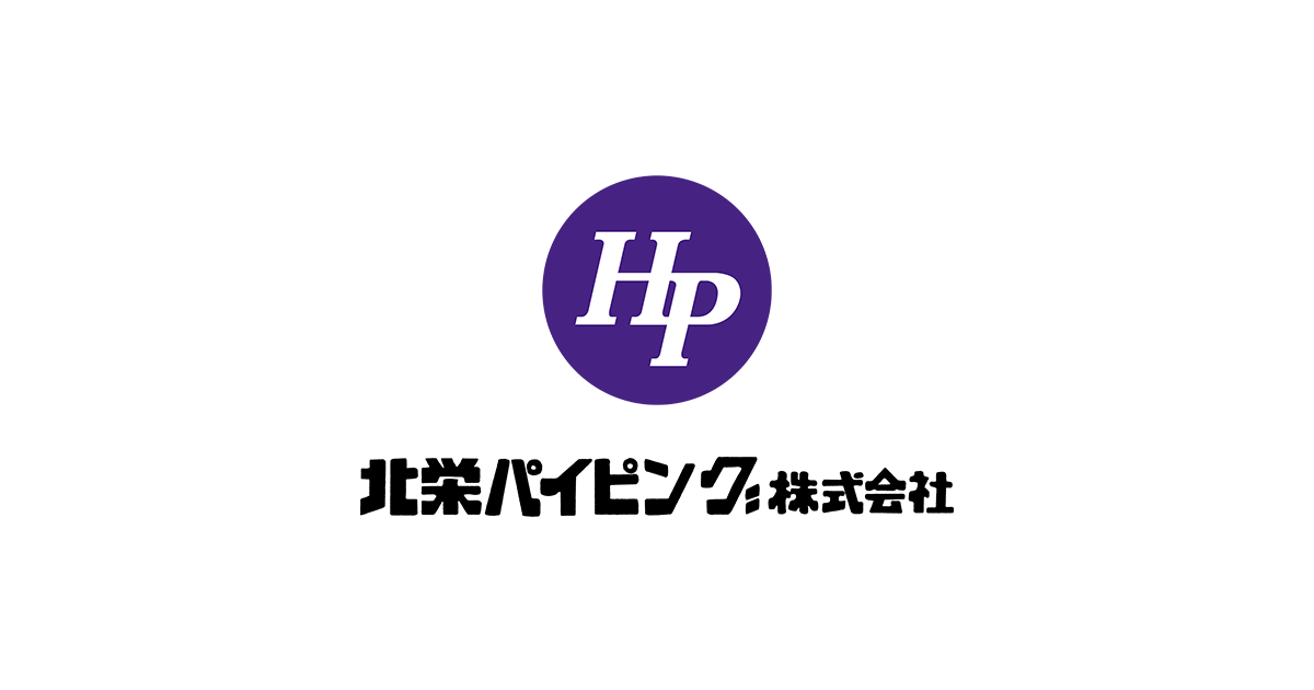 お知らせ | 北栄パイピング株式会社