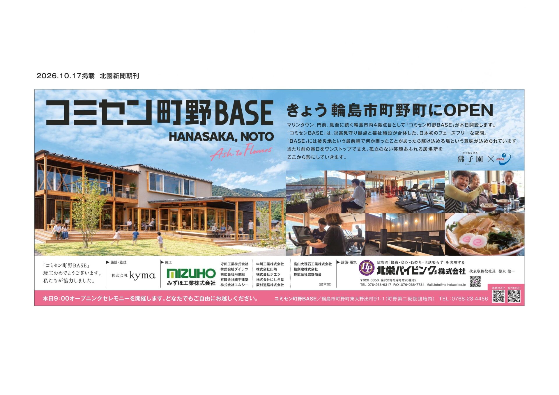 コミセン町野BASE開設！